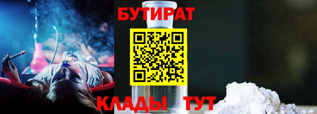 Ачхой-Мартан  БУТИРАТ жидкий экстази  Вход с VPN 