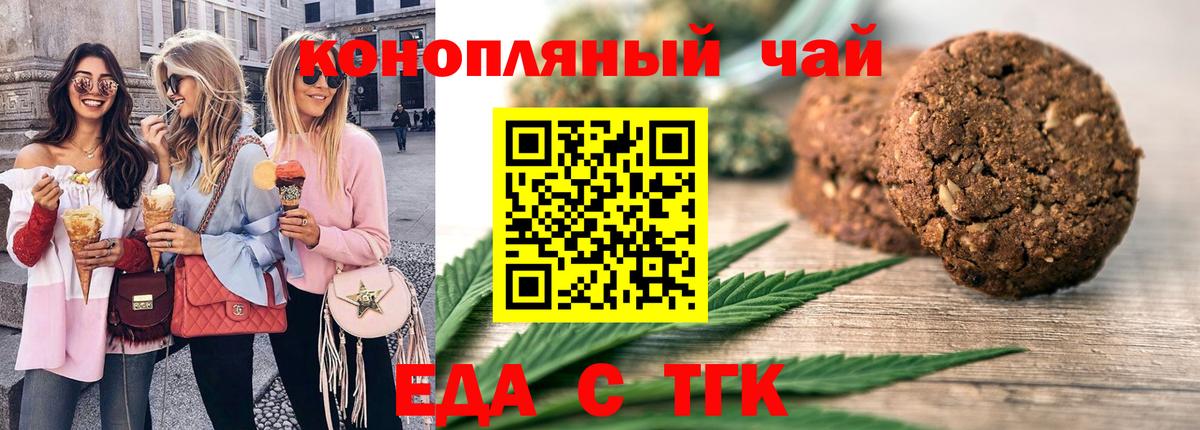 Еда ТГК конопля  Вход с VPN  Ачхой-Мартан 