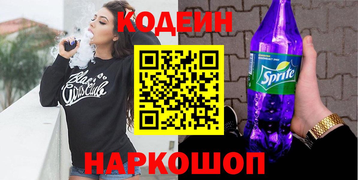 Кодеин напиток Lean (лин) Ачхой-Мартан