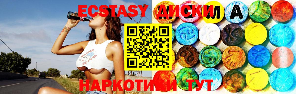 Ачхой-Мартан  Экстази  Ecstasy Cube  Вход с VPN  блэк спрут ТОР  ЭКСТАЗИ диски 