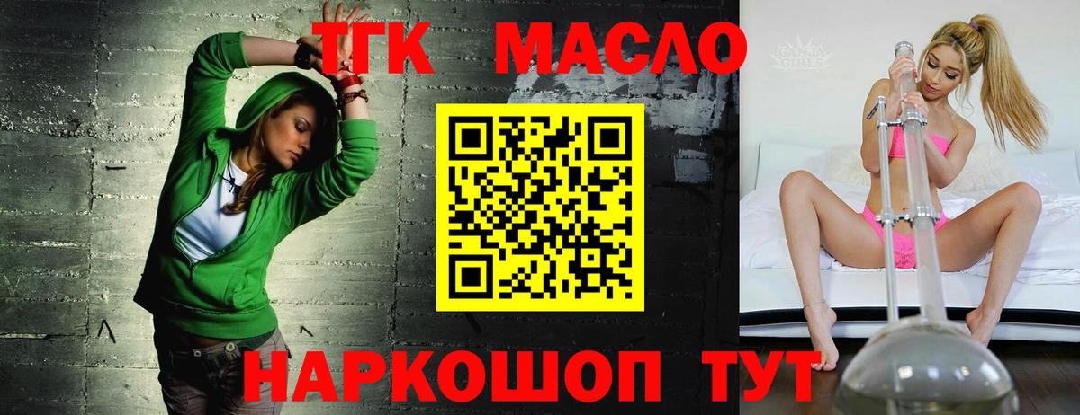 ТГК жижа  Вход с VPN  купить наркотики сайты  Ачхой-Мартан 
